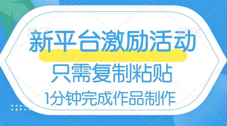 网易有道词典开启激励活动，一个作品收入112，只需复制粘贴，一分钟完成-淘金创客