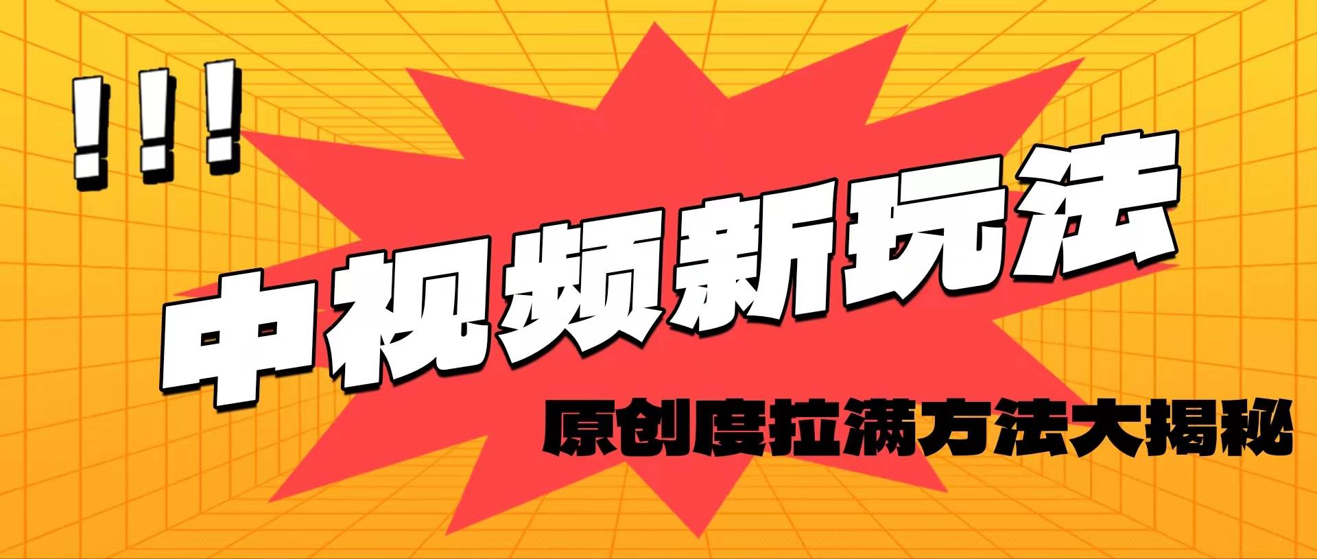 轻松原创，高效爆款领域揭秘！-淘金创客