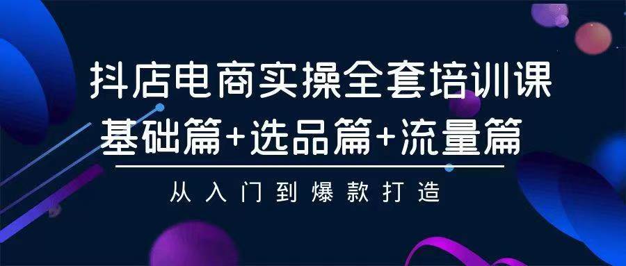 2024年抖店无货源稳定长期玩法， 小白也可以轻松月入过万-淘金创客