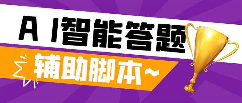 外面收费998的新版头条斗音极速版答题脚本，AI智能全自动答题【答题脚本+使用教程】-淘金创客