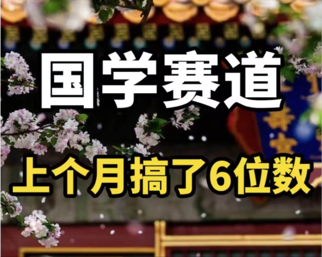 AI国学算命玩法，小白可做，投入1小时日入1000+，可复制、可批量-淘金创客