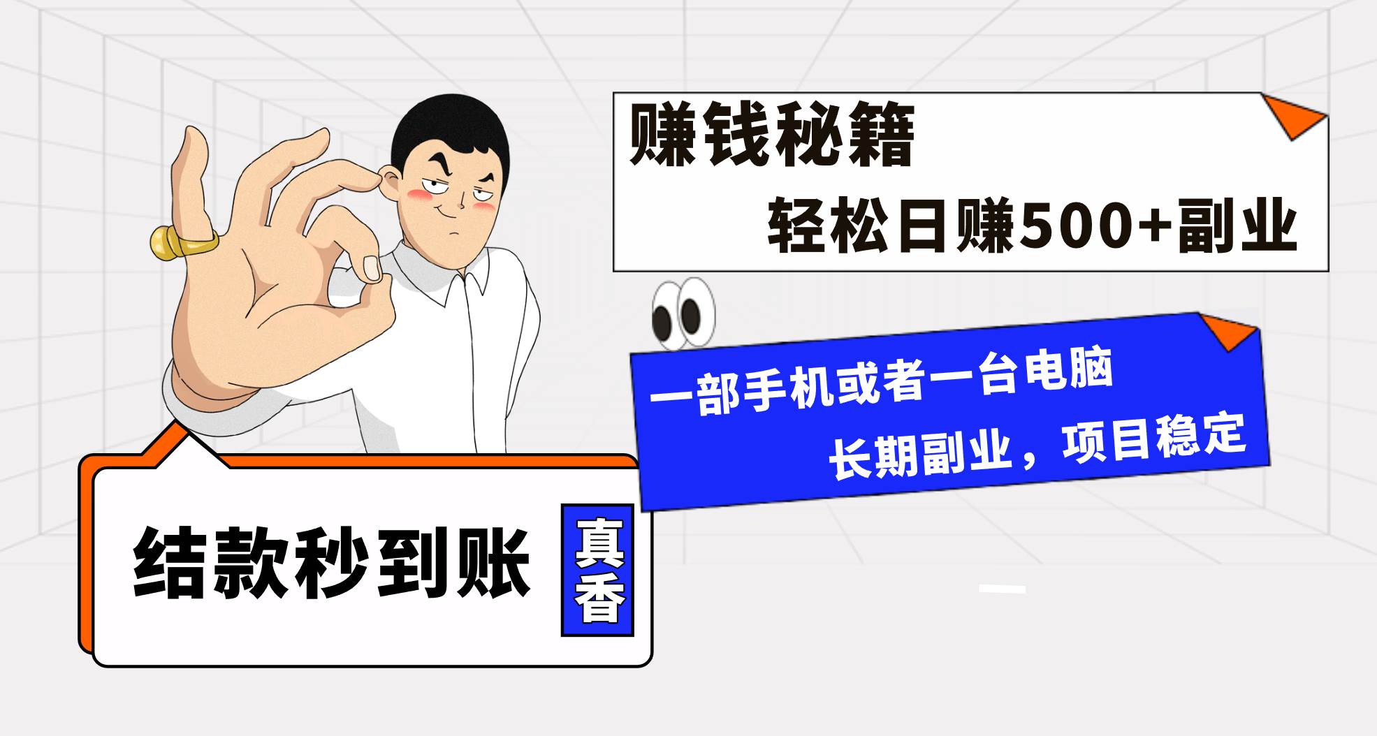 年前最后一个黄金期，单号日入500+，可无脑批量放大操作-淘金创客