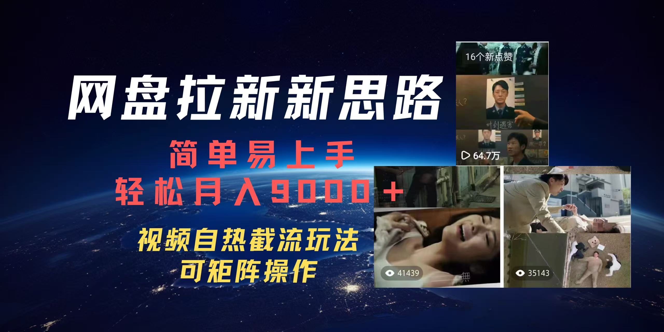 百度网盘，轻松上手月入9000＋-淘金创客