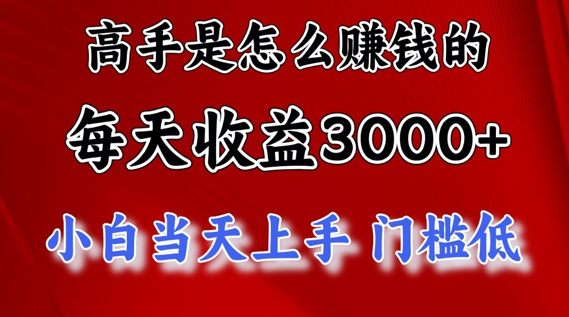 快速掘金项目，上手熟练后日收益1500-3000-淘金创客