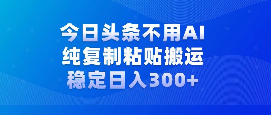 今日头条新玩法，学会了每天多挣几百块-淘金创客