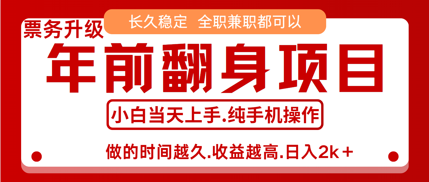 演唱会门票，7天赚了2.4w，年前可以翻身的项目，长久稳定 当天上手 过波肥年-淘金创客