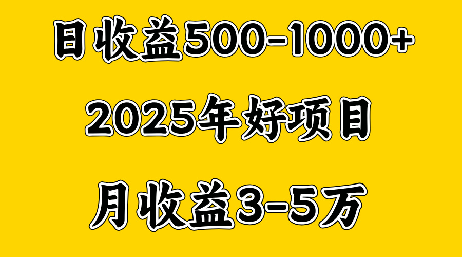 一天收益1000+ 创业好项目，一个月几个W，好上手，勤奋点收益会更高-淘金创客