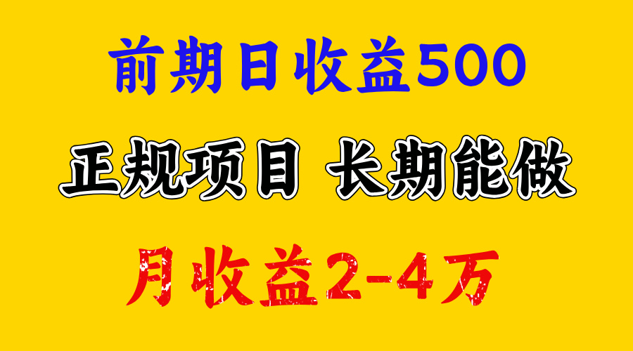 一天收益500+，上手熟悉后赚的更多，事是做出来的，任何项目只要用心，必有结果-淘金创客