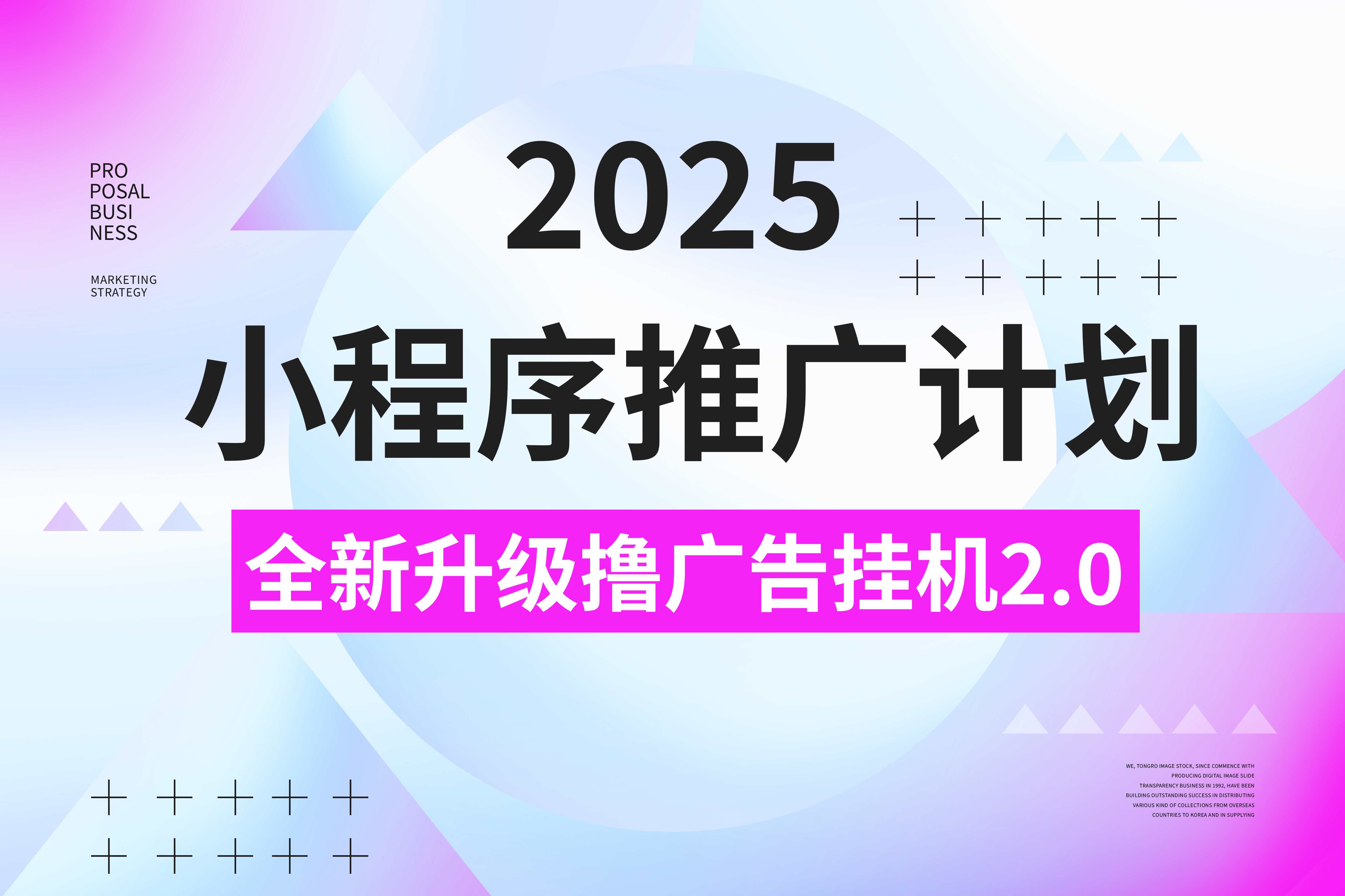 2025小程序推广计划，全新升级撸广告挂机2.0玩法，日均1000+小白可做-淘金创客