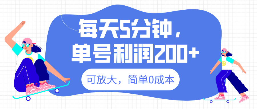 最新微信阅读6.0，每天5分钟，单号利润200+，可放大，简单0成本-淘金创客