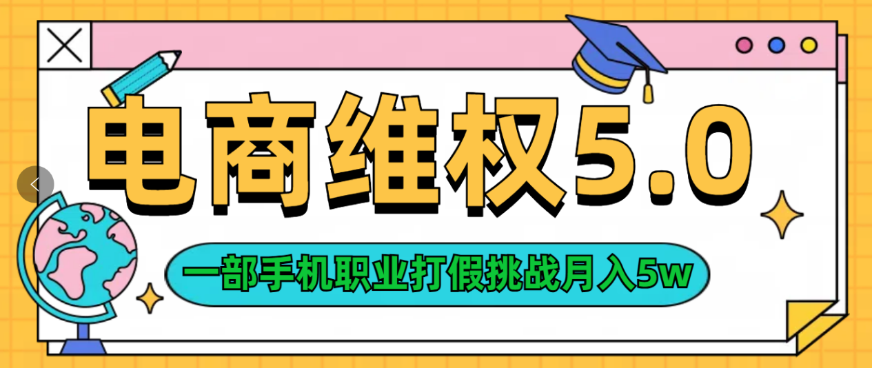 维权类目天花板玩法一部手机每天半小时不出门-淘金创客