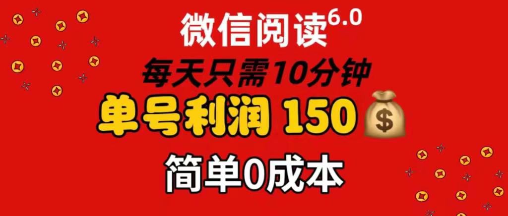 每天仅需10分钟，单号利润145 可复制放大 简单0成本-淘金创客