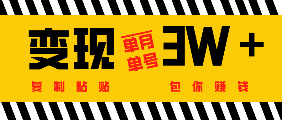 批量爆文生成，单号单月收益3w＋-淘金创客