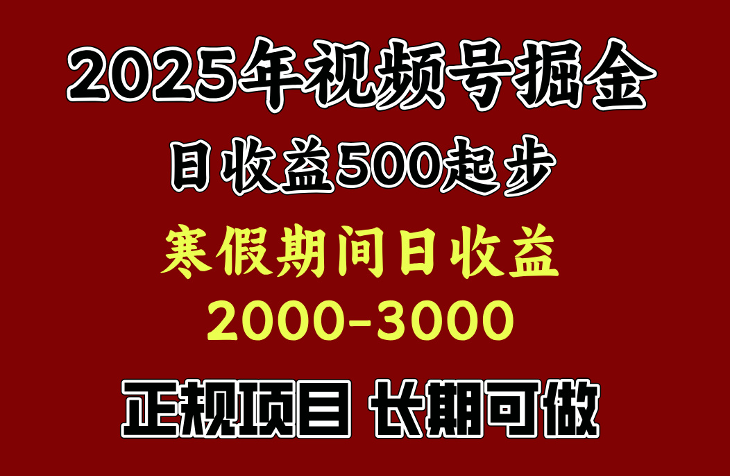 寒假期间一天收益2000+，小白一天就能上手-淘金创客