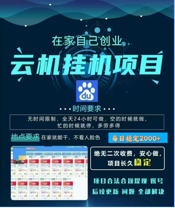 百度云挂机，单窗口每天25+,窗口可无限多开。-淘金创客