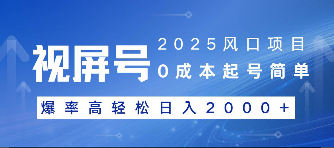 视频号躺赚5.0 最新玩法 强撸广告 小白轻松上手-淘金创客