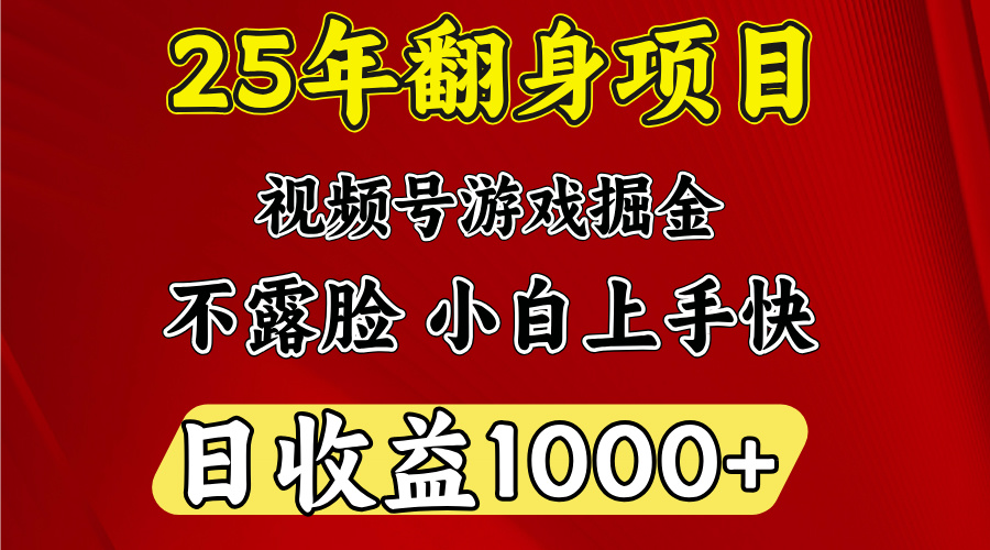 视频号掘金项目，日收益平均1000多，这个项目相对于其他还是比较好做的-淘金创客