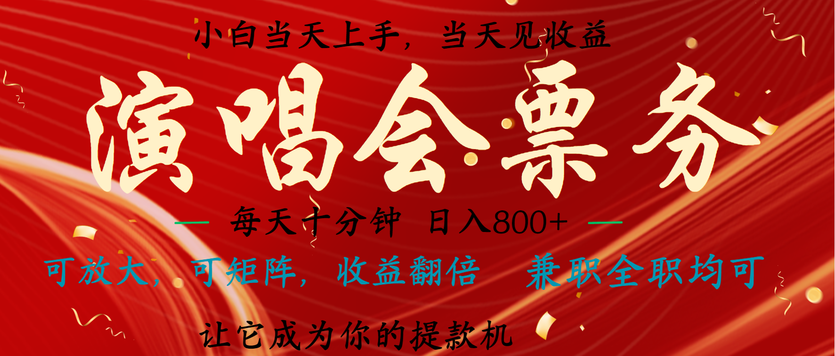 日入2000+ 娱乐项目全年大风口，长久稳定暴利，新人当天上手收益-淘金创客