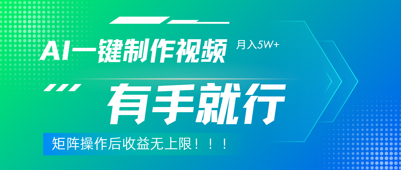 利用AI制作中视频，月入5w+，只需一款软件，有手就行-淘金创客