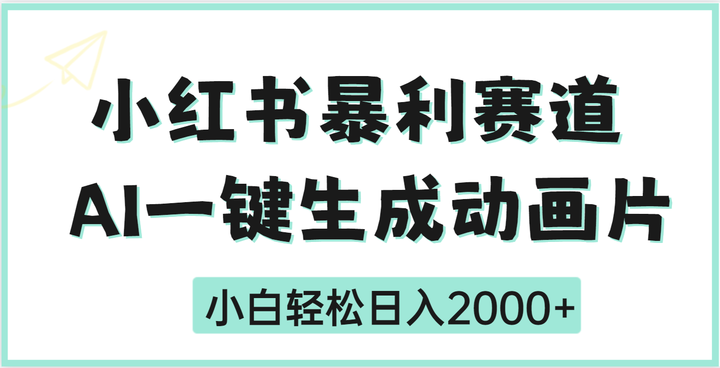 疯了吧，动画片居然可以用AI一键生成-淘金创客