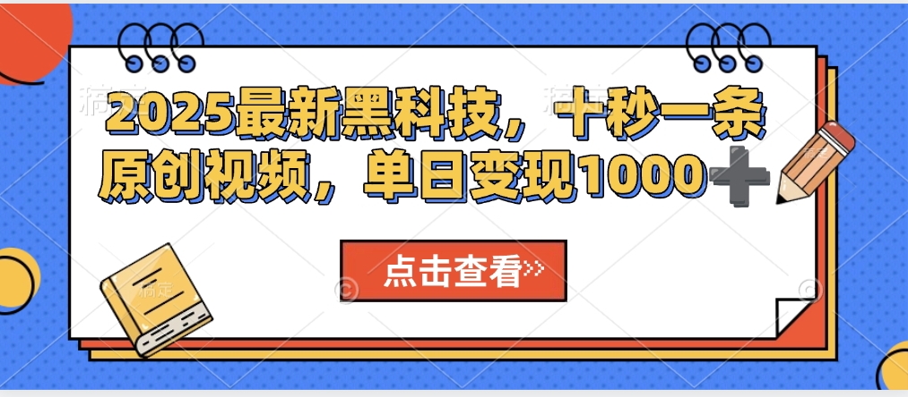视频号AI解说视频，利用AI软件生成原创爆款影视解说视频，10秒钟一条，轻松利用创作者分成计划日入2000+-淘金创客