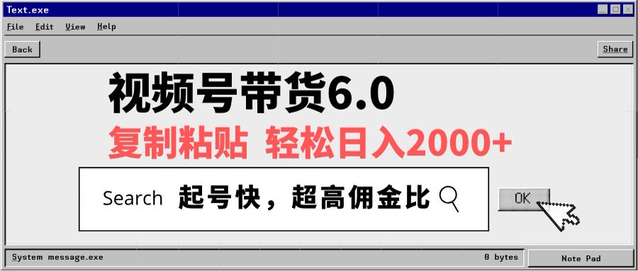 视频号带货6.0玩法，短视频打爆直播间纯自然流，不付费，条条作品上热门，爆率100%，新手小白轻松日入2000+保姆级教程-淘金创客