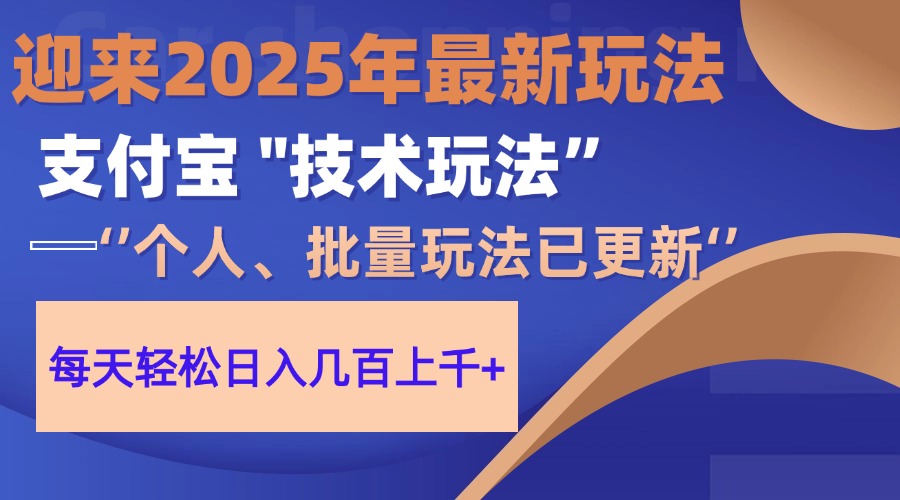 2025支付宝分成最新玩法、一部手机、小白轻松日收几百＋-淘金创客