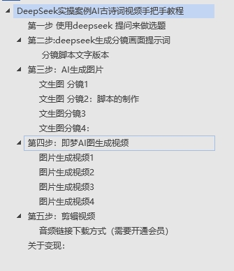 DeepSeek实操案例AI古诗词视频手把手教程分享-不玩虚的-淘金创客