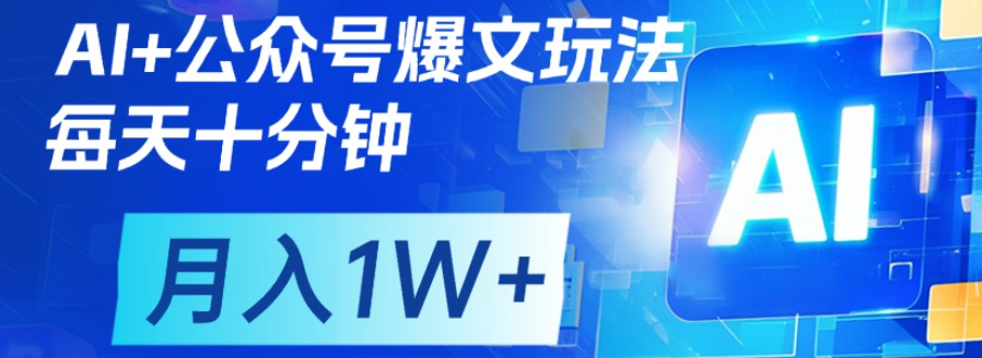 公众号流量主，轻松月入1w+-淘金创客