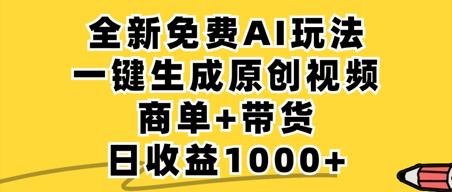 小红书商单AI故事绘本项目，十分钟一条原创爆款视频，条条作品上热门，不违规、不封号，小白、宝妈、学生党靠这个副业也能月入1w+-淘金创客