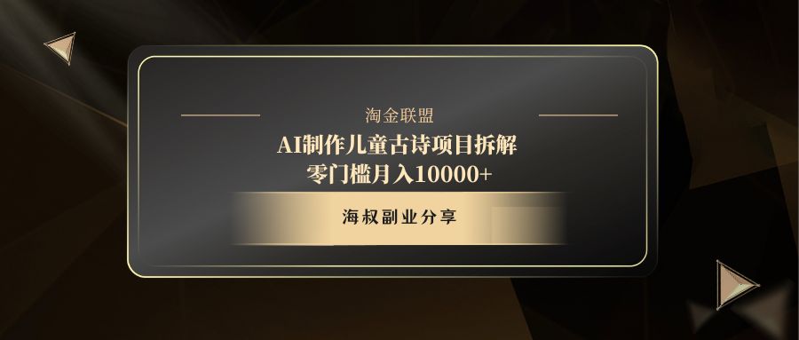 AI制作儿童古诗项目-淘金创客