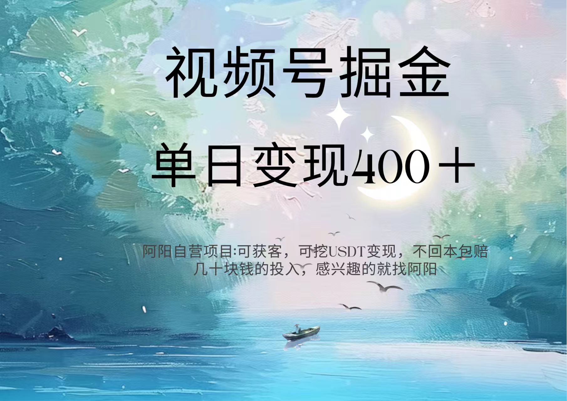 视频号掘金赛道：鲁迅名言单日变现400＋-淘金创客