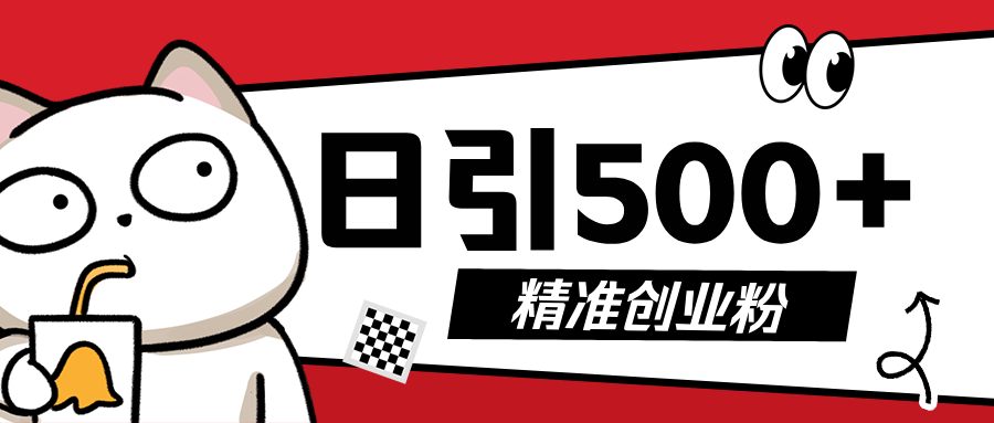 5月最新抖音引流创业粉模板，几分钟一个视频，非常暴力，小白直接可上手操作!-淘金创客