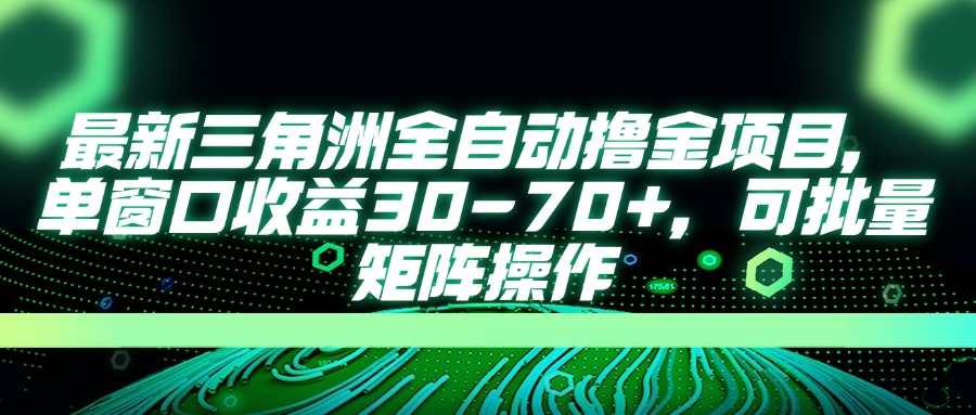 AI全自动游戏挂机项目手机电脑均可玩-淘金创客