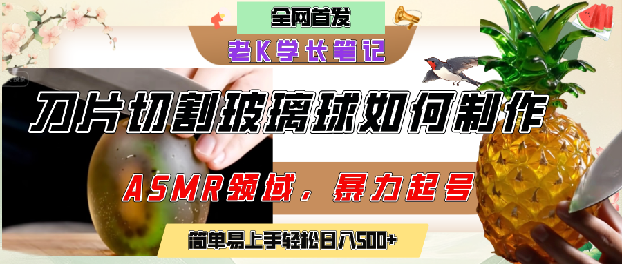 用AI制作刀片切割金属水果的视频，狂揽20万点赞，发布抖音涨粉引流变现，轻松日赚500+-淘金创客