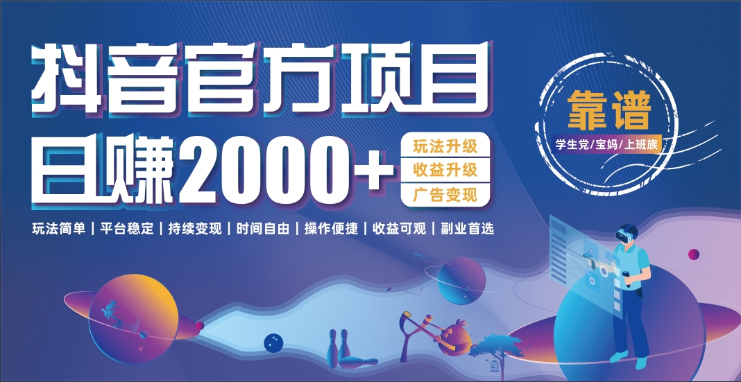 抖音小游戏，日收益2000+暴利逆袭-淘金创客